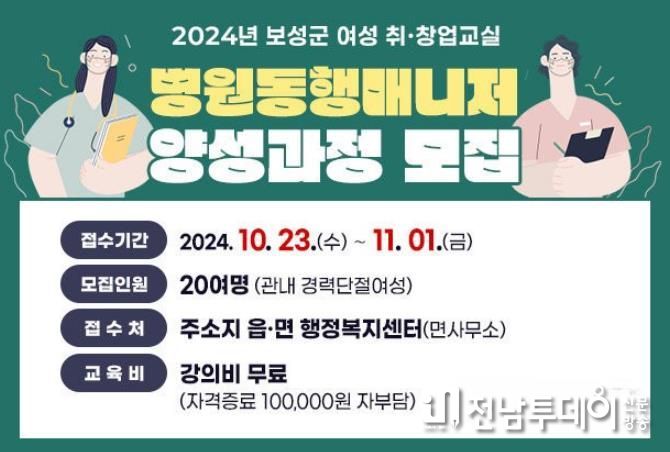 보성군, 여성 취·창업교실 ‘병원 동행 매니저 양성 과정’ 개강