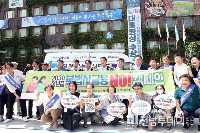 불법사금융 근절 캠페인