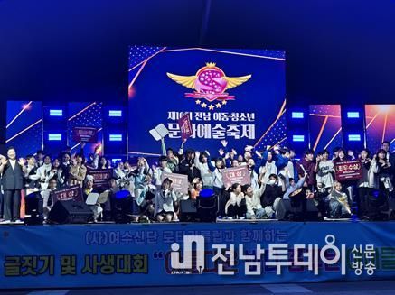 여수시, ‘제10회 전남 아동·청소년 문화예술축제’ 성황 속 종료