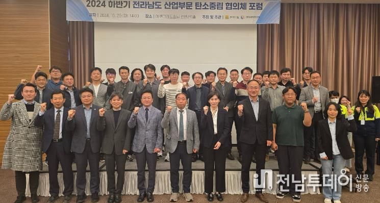 전남도 산업부분 탄소중립 협의체 포럼