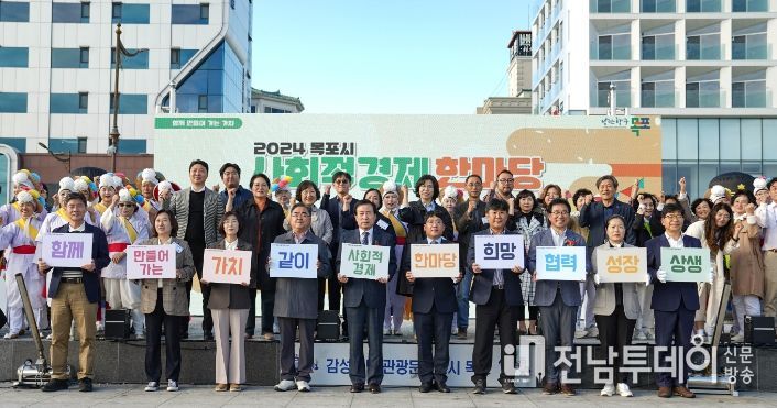 목포시의 2024년 사회적경제 한마당 행사가 평화광장에서 성황리에 개최됐다. 
