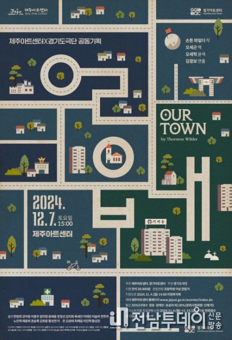 연극 '우리읍내' 포스터