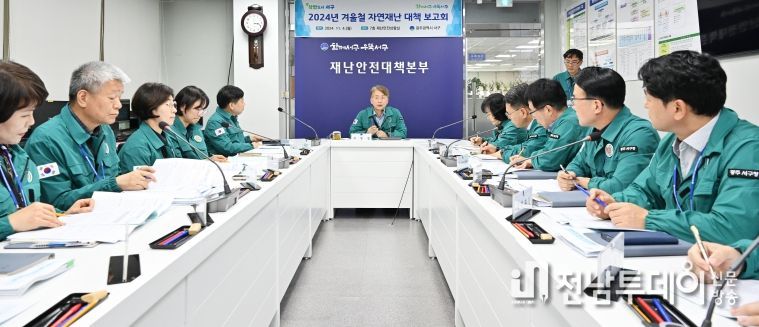 겨울철 자연재난대책 보고회