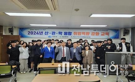 여수시, ‘산·관·학 융합 취업역량 강화 교육’ 큰 호응