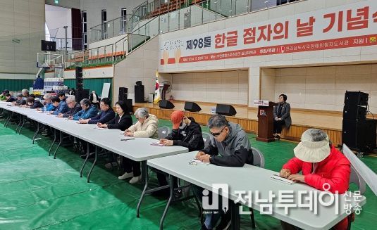 한글 점자의 날 기념식 사진