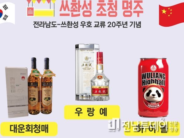나주서 8~9일 2024 남도 주류페스타