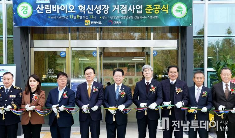 산림바이오 혁신성장 거점사업 준공식 사진