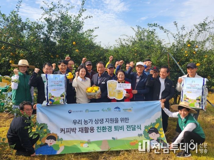고흥 유자와 스타벅스 커피 윈윈 프로젝트