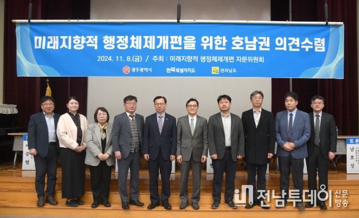 광주시-행안부, 지방행정체제 개편 호남권 토론회