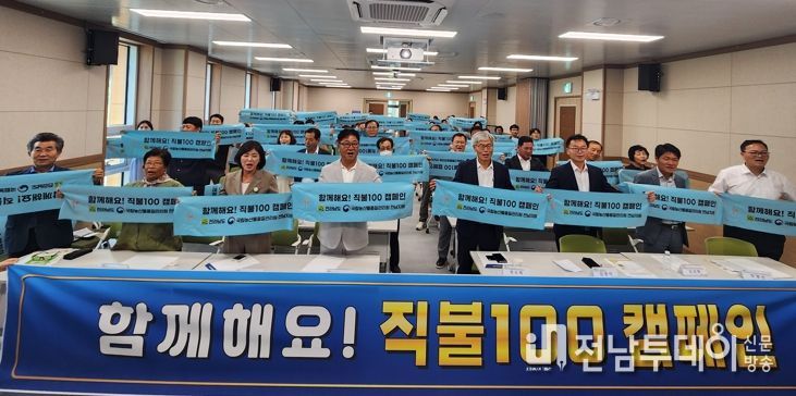 직불100 캠페인