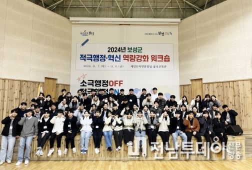 보성군, 적극행정․혁신 역량강화 워크숍 개최_제암산자연휴양림에서‘적극행정․혁신 역량강화 워크숍’을 개최했다