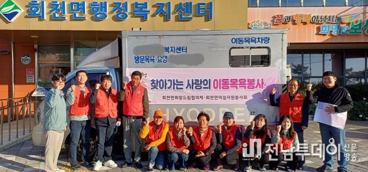 보성군 회천면, ‘찾아가는 사랑의 이동 목욕’ 봉사활동 실시_보성군 회천면, ‘찾아가는 사랑의 이동 목욕’ 봉사활동 실시했다.