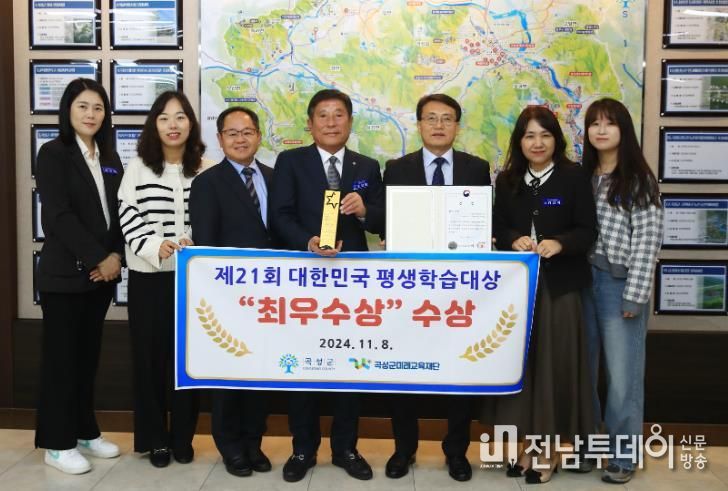 곡성군미래교육재단, 2024년 제21회 대한민국 평생학습대상“최우수상”수상