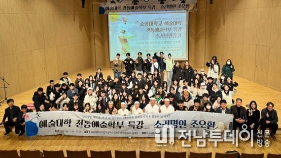 남도명인예학당’ 중앙대 예술대학에서 특강