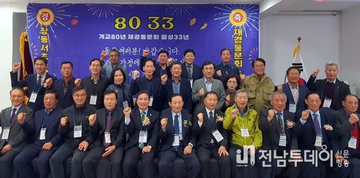 장흥군, 재경장동서초교 총동문회