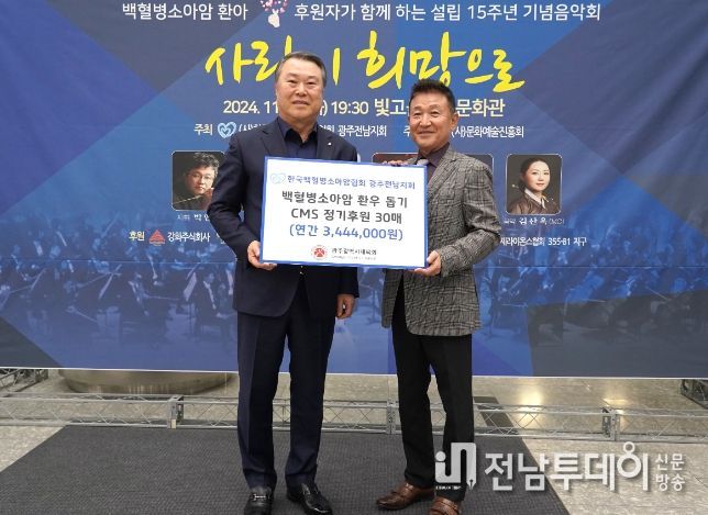 광주체육회, 백혈병소아암 환아돕기 후원금 전달