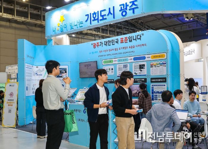 대한민국 정부박람회 광주광역시 부스