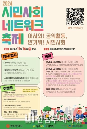 광주광역시, 16일 시민사회 네트워크 축제 연다