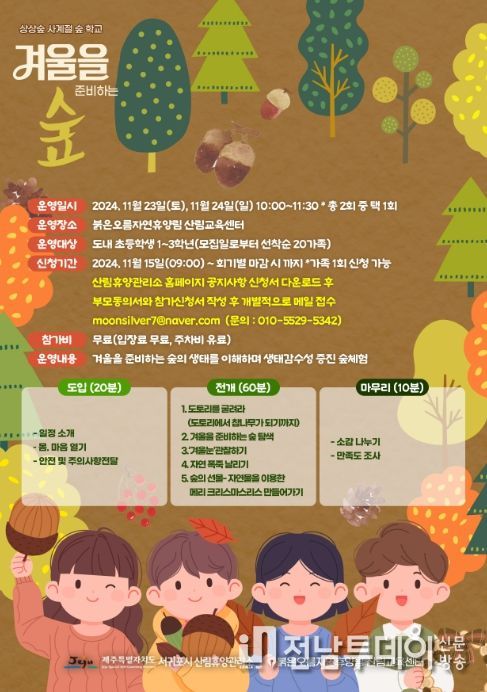 '상상숲 산림교육프로그램' 포스터