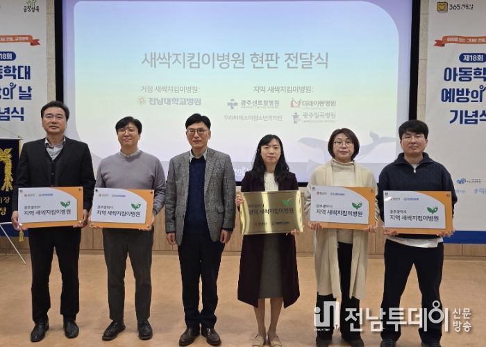 아동학대예방의 날 전담병원 현판식 전달
