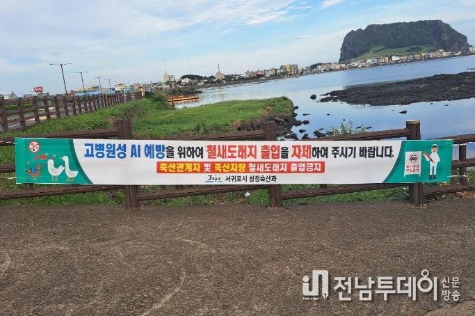 철새도래지 출입자제 현수막 홍보