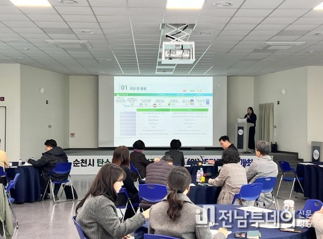 순천시, 탄소중립 녹색성장 기본계획(안) 공청회