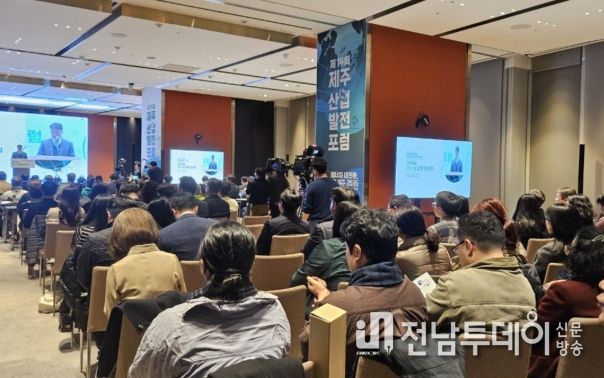 제주산업발전포럼