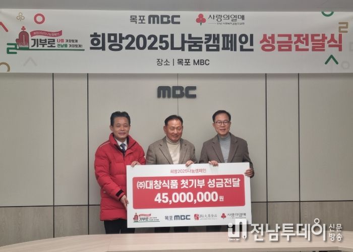 정현택 대표, 전남사회복지공동모금회 · 목포복지재단에 성금 전달