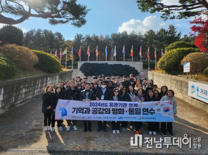 한국전쟁의 상흔 남은 지역서 기억과 공감의 연수 실시