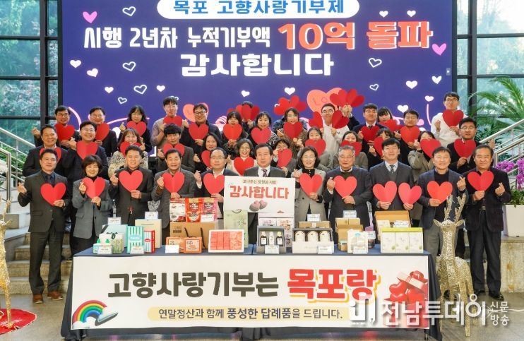 박홍률 목포시장을 비롯한 간부공무원이 누적기부액 10억원 돌파를 기념해 시청중앙 현관에서 감사캠페인을 전개했다. 