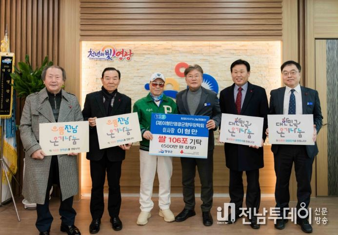 (재)이형만영광군향우장학회 이형만 이사장,  500만원 상당 쌀 기탁