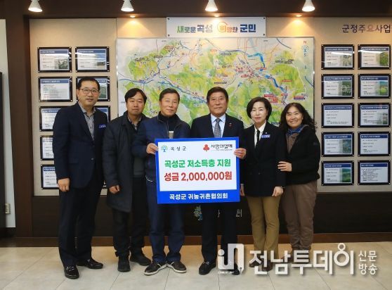 ‘곡성군, 귀농귀촌협의회 현금 2백만원 기부금 전달 ’