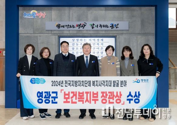 영광군,‘복지사각지대 발굴’보건복지부 장관 표창