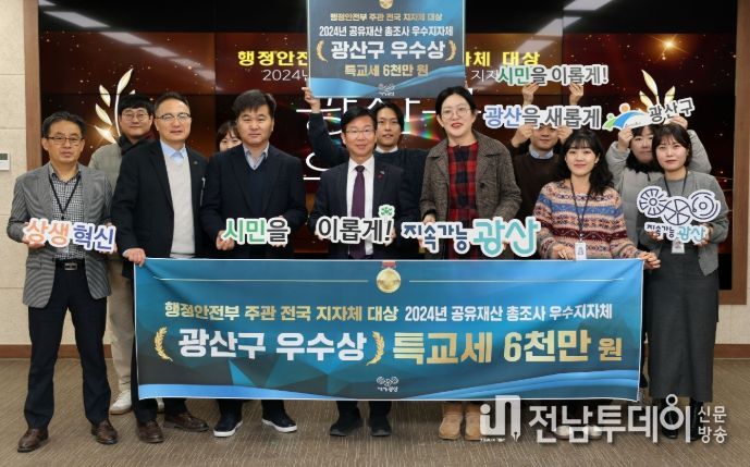 광산구 행안부 공유재산 총조사 평가 전국 3위