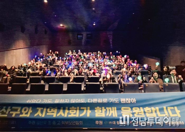광주 광산구, 지역사회와 ‘괜찮아 앨리스’ 관람