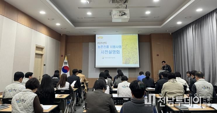 보성군, ‘2025 농촌진흥 시범사업 사전설명회’ 개최