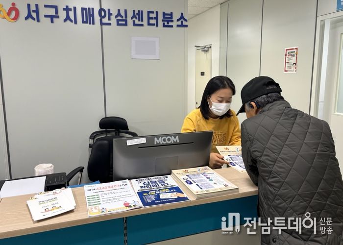 광주 서구, 보건소 내 치매안심센터 분소 설치