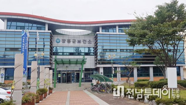 장흥군 보건소
