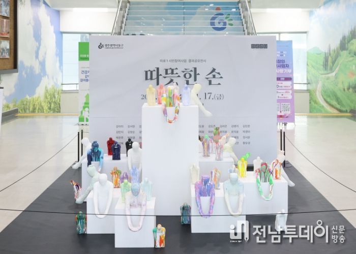 ‘따뜻한 손’ 전시