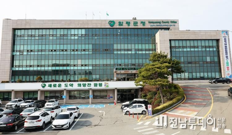 함평군청