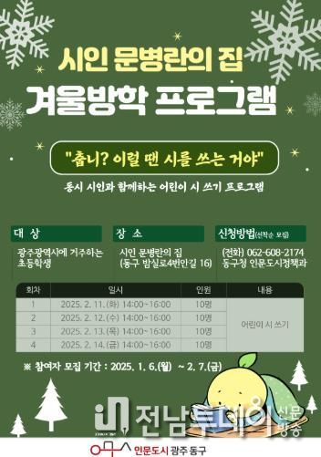 광주광역시동구 시인 문병란의 집, 어린이 시 쓰기 참여자 모집