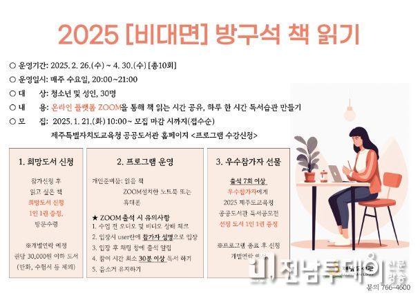 '2025년 비대면 방구석 책 읽기' 안내문