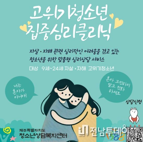 2025년 고위기청소년 집중 심리클리닉 운영