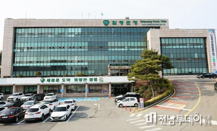 함평군청