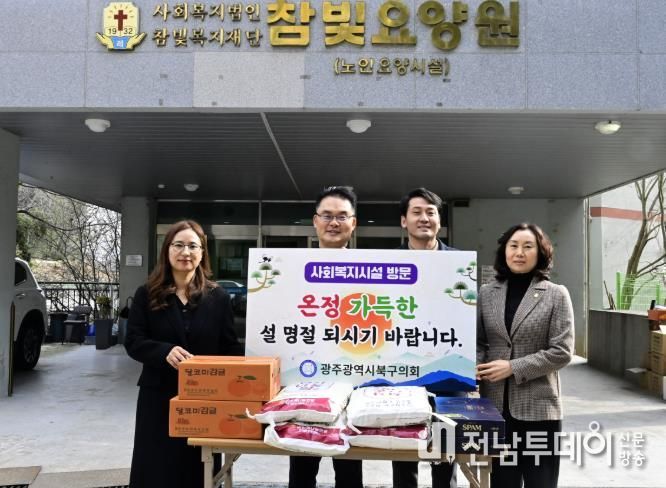 광주광역시 북구의회, 설맞이 사회복시시설 위문