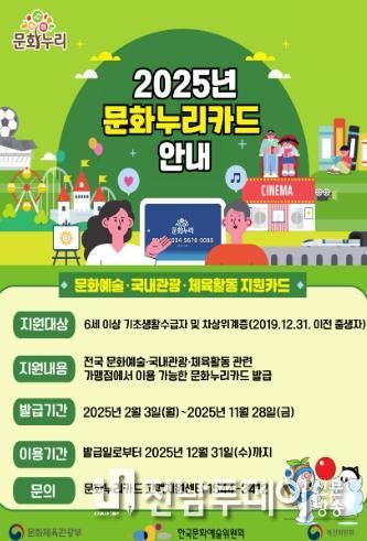 장흥군, ‘2025년 통합문화이용권’ 사업 시작