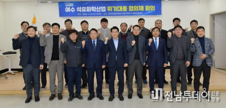 여수 석유화학산업 위기대응 협의체 회의 사진