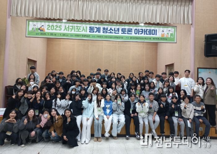 2025 동계 청소년 토론아카데미 