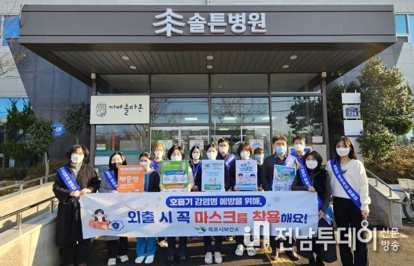 목포시, 설 연휴 마스크 착용 및 병문안 문화개선 캠페인