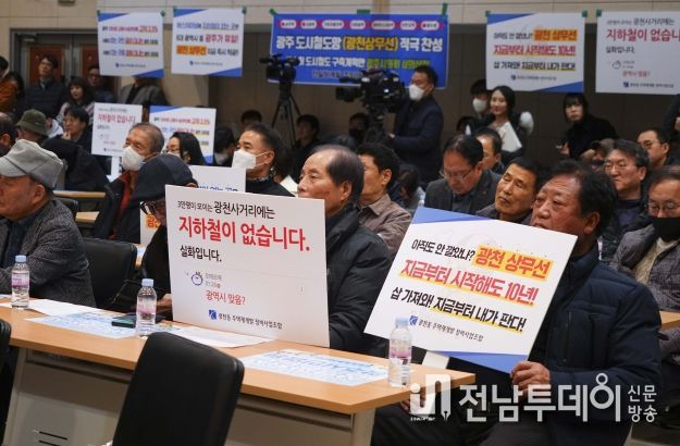 지난달 24일 열린 '광천상무선 도시철도망 구축계획(안) 공청회'에 참석한 지역 주민들의 모습.